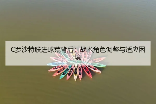 luo-sha-te-lian-jin-qiu-huang-bei-hou-zhan-shu-jue-se-tiao-zheng-yu-shi-ying-kun-jing-3-637.jpg