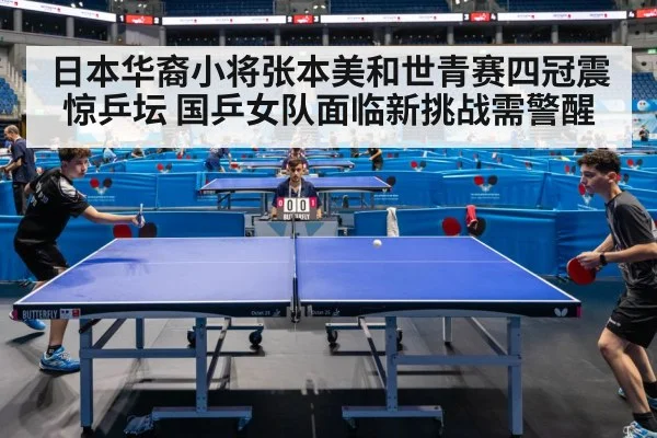 table tennis competition