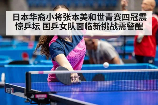 table tennis champion